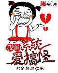 我的系统会作怪