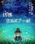 仿佛你的天空失去了颜色