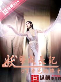 妖孽成双番外