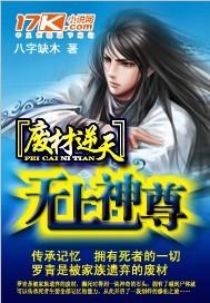 无上神尊江尘烟晨雨