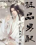 什么是极品渣男