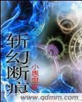 斩断的斩