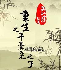 重生年羹尧之子灭清大营