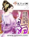 丑妃攻略短剧免费观看