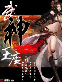 武神王辰