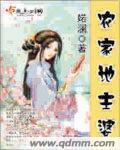 地主婆私家菜