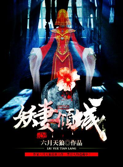 妖妻成群免费