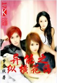 异世之异能纵横