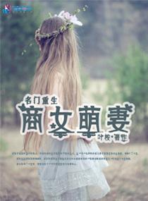 重生之名门商女有声