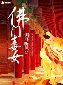 佛门女