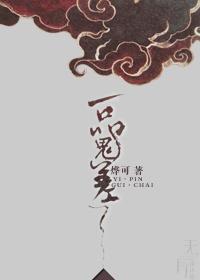 一品嫡女 作 者鬼神君