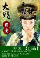 大清皇后顺序