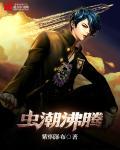 潮虫意思