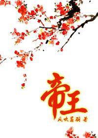 重生帝王席清欢魏予