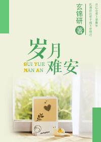 岁月难逃什么意思