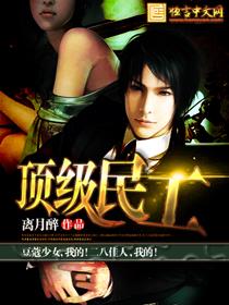 顶级民工女老板一二三四区