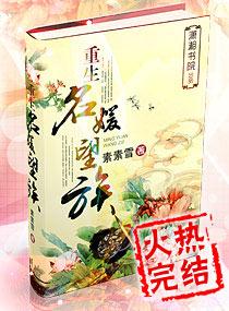 重生名媛望族txt