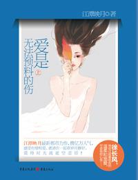 爱是无法预料的伤 剧情介绍