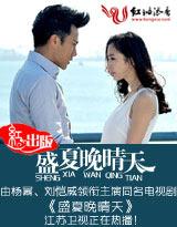 盛夏晚晴天腾讯视频