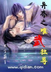 异界之唯武独尊 大雪崩