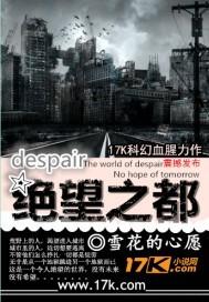 绝望之都用日语怎么说
