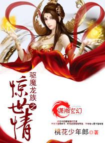 驱魔龙族 漫画