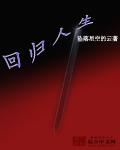 回归人生本真经典短句