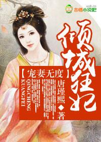 倾城狂妃宠上天