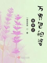 快穿之万界无cp
