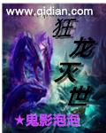 狂龙使所有