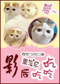 重生之影后有点萌全文阅读