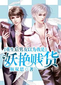 我男朋友是重生的