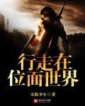 冒险在无数位面世界
