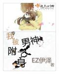 我被男神宠上天