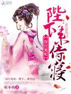 深宫宠妃:陛下,来侍寝