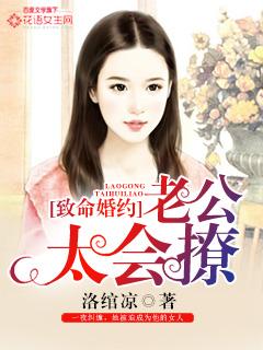 致命婚约:老公太会撩