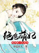 绝色萌妃:腹黑殿下狂宠妻