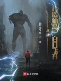 直播:打造仙岛,白日飞升